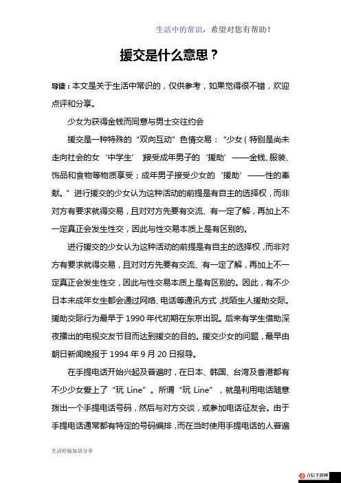 亚欧援交：一个复杂的全球性社会现象